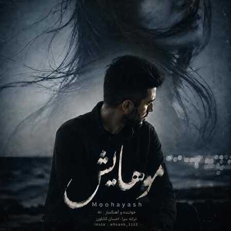 موهایش از احسان کشاورز