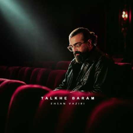 تلخه برام از احسان وزیری