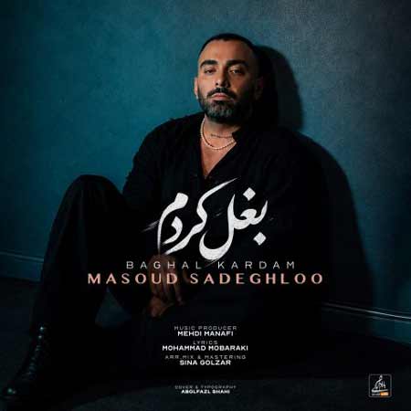 دانلود آهنگ بغل کردم از مسعود صادقلو