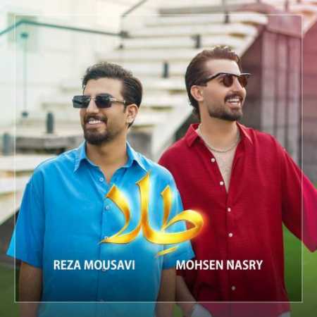 طلا از محسن نصری و رضا موسوی
