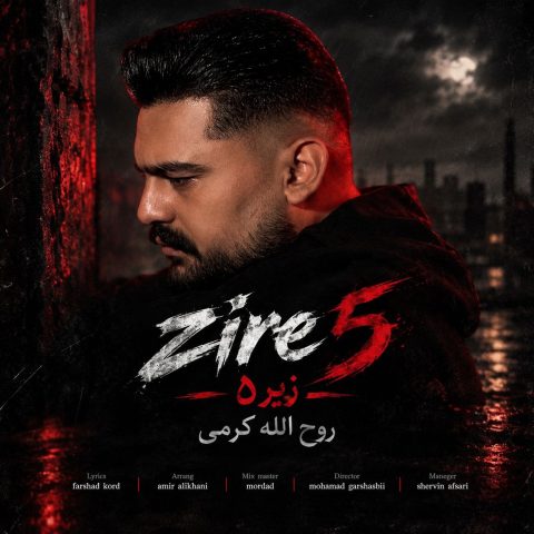 دانلود آهنگ زیر 5 روح الله کرمی