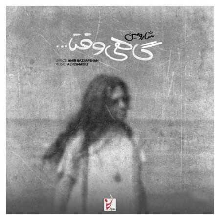 شارومین گاهی وقتا