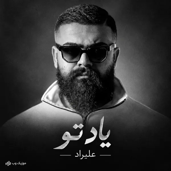 علیراد یاد تو
