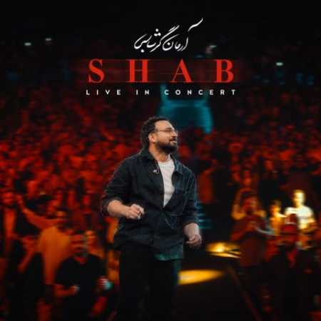 آرمان گرشاسبی ورژن اجرای زنده شب