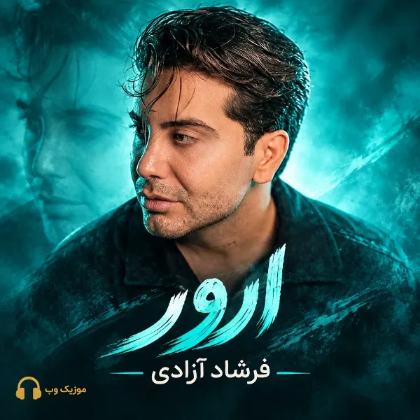 فرشاد آزادی ارور