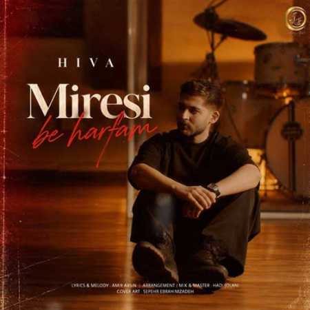 میرسی به حرفم از هیوا