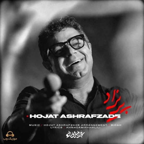 حجت اشرف زاده پریزاد (قلب مرا با خودش آن چشم پریزاد برد)