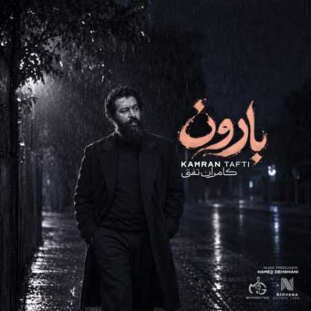 کامران تفتی بارون (چند ساله بعد از تو فقط بارونه)