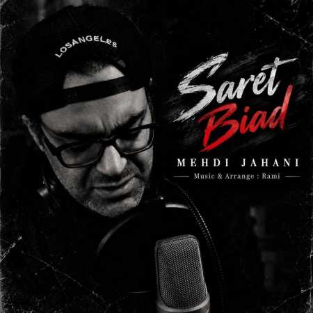 مهدی جهانی سرت بیاد