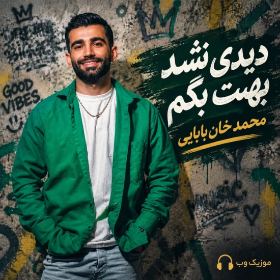 دیدی نشد بهت بگم اینجا خیلی غریبم