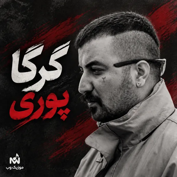 گرگا از گادپوری
