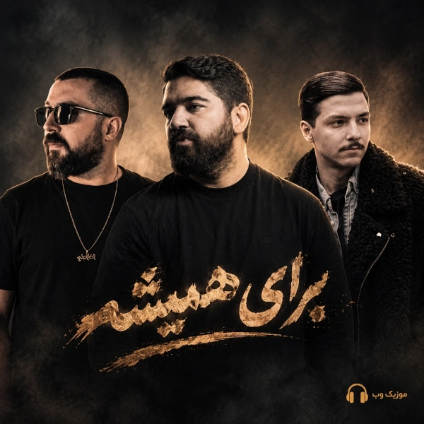 زدبازی برا همیشه
