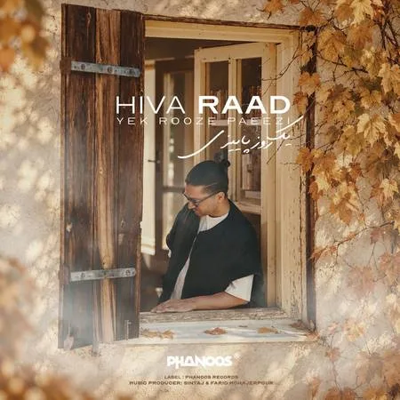 https://dl.rozmusic.com/Music/1405/07/14/HivaRaad-YekRoozePaeezi128.mp3
